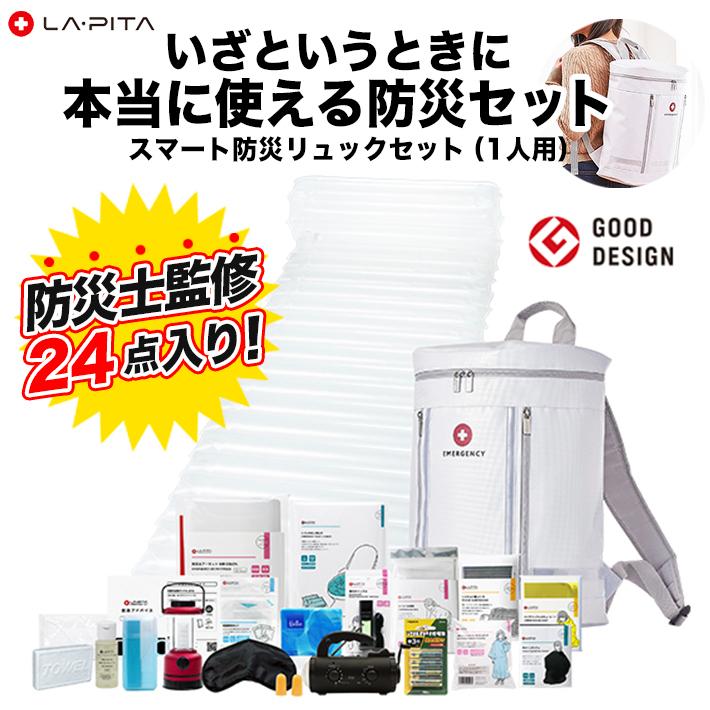 LA・PITA 防災セット ラピタ 防災リュック 防災グッズ 避難グッズ 防寒