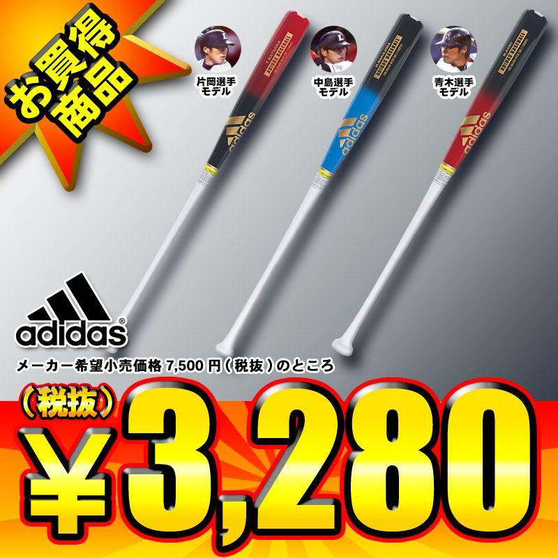 adidas（アディダス） 片岡易之選手 中島裕之選手 青木宣親選手モデル