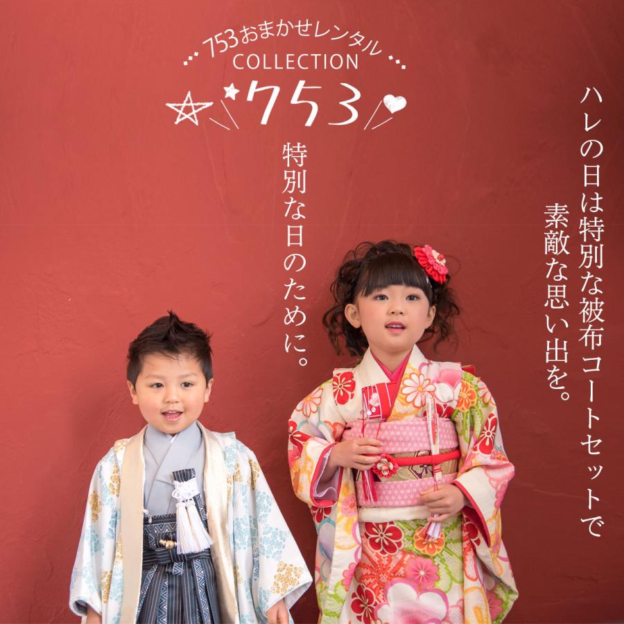 NISHIORI レンタル商品 3歳の七五三 女の子 男の子 色が選べる