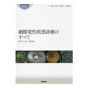 眼科臨床エキスパート 網膜変性疾患診療のすべて : 紀伊國屋書店Yahoo