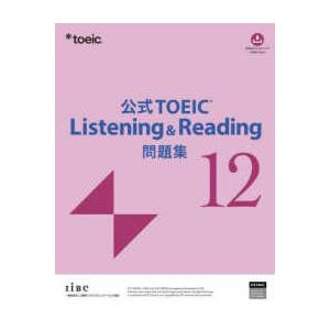 公式TOEIC Listening ＆ Reading問題集〈12