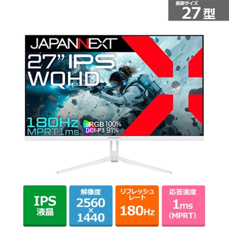 JAPANNEXT（ジャパンネクスト） WQHD(2560x1440)解像度ゲーミング