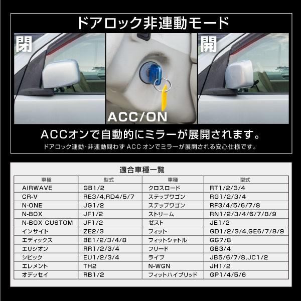 ホンダ フリード GB3 GB4 ドアミラー 自動格納キット キーレス連動