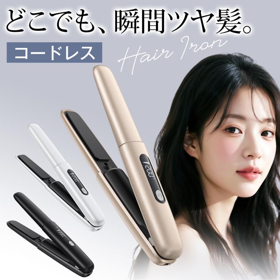 レビュー特典開催】 ヘアアイロン コードレス 充電式 USB ストレート