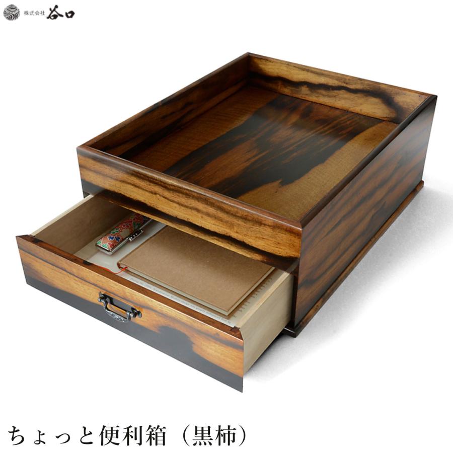 谷口工芸 谷口 KEYAKI ちょっと便利箱 黒柿‐収納箱 木製トレー 天然木