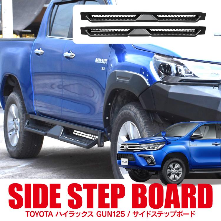 ハイラックス GUN125 サイドステップ レボ ランニングボード サイド