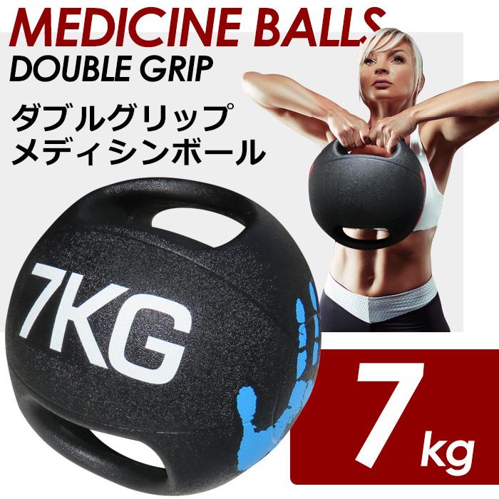 メディシンボール 7kg ダブルグリップ トレーニング 筋トレ ヘルボール
