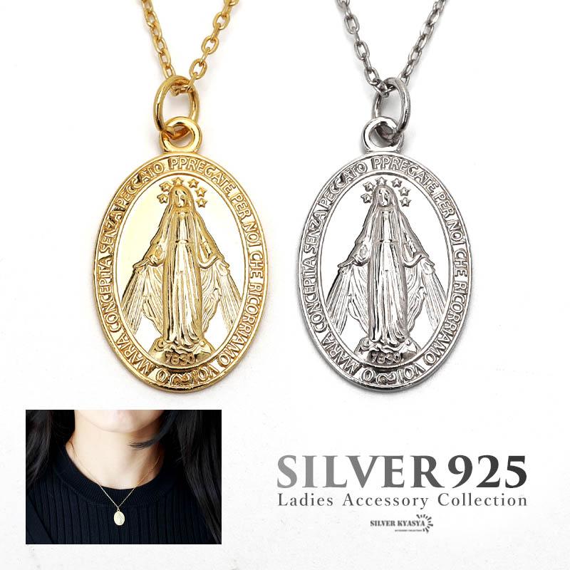 シルバー925 マリアネックレス コイン ペンダント 奇跡のメダイ