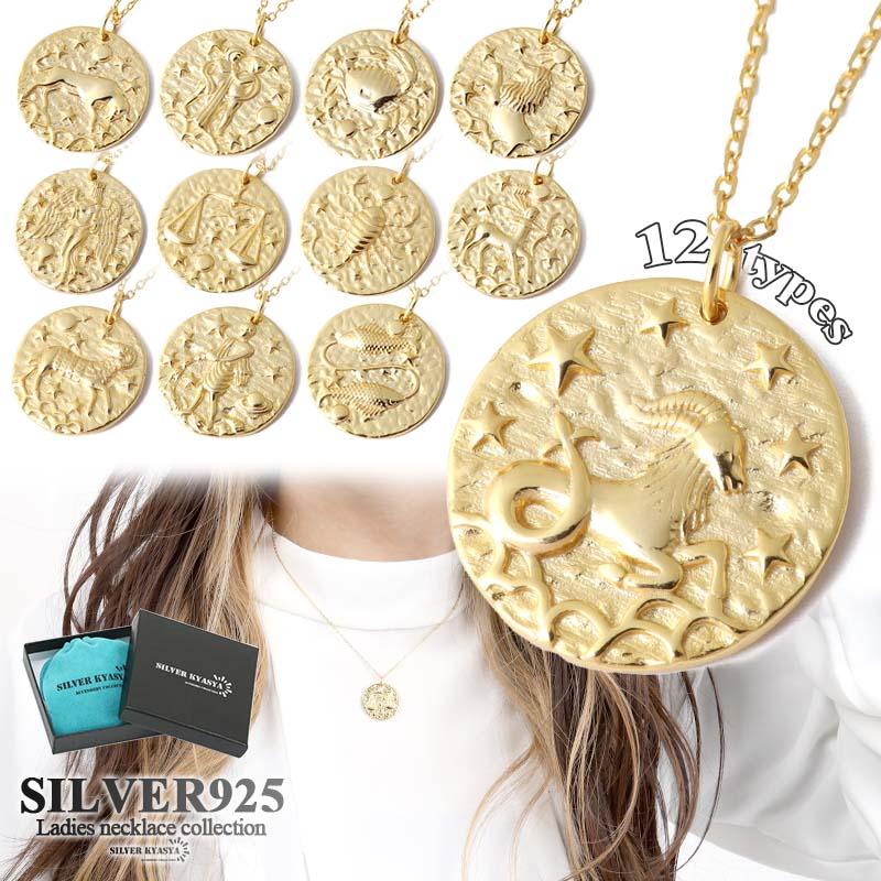 12星座 コイン レディースネックレス シルバー925 S925 18KG ゴールド