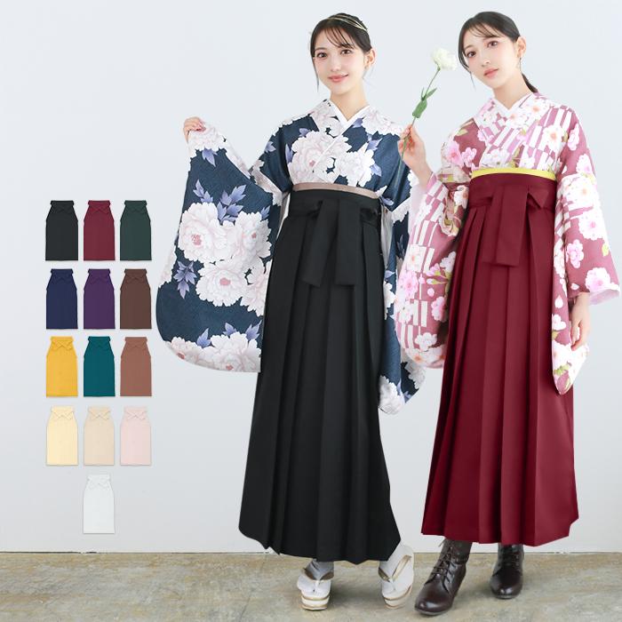 KYOETSU（京越） 袴 卒業式 レディース (袴単品 無地) 卒業式 袴 女性