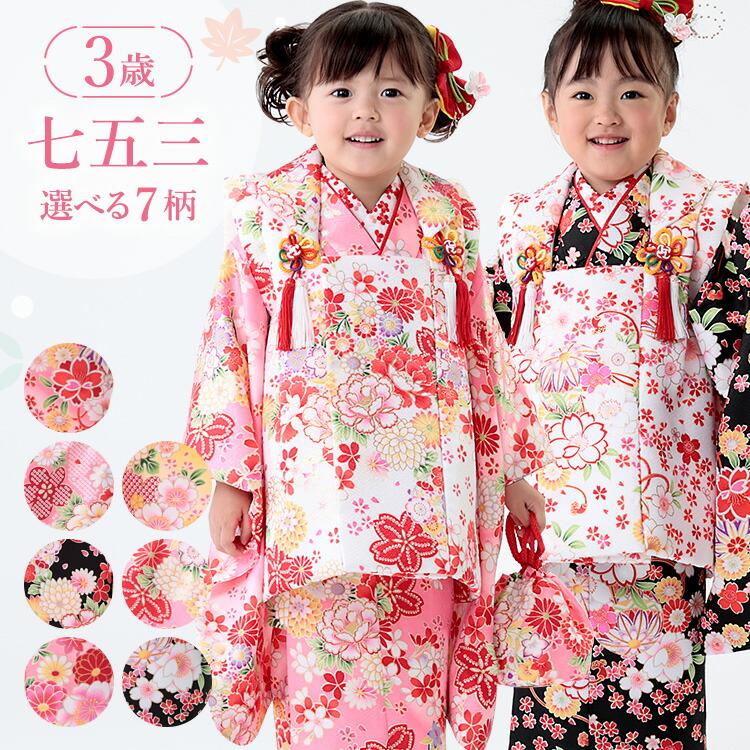 七五三3歳女の子特集○ 選べる7柄】七五三 着物 3歳 被布セット 女の子