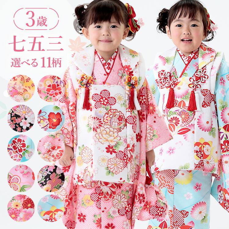 七五三3歳女の子特集○ 選べる11柄】七五三 着物 3歳 被布セット