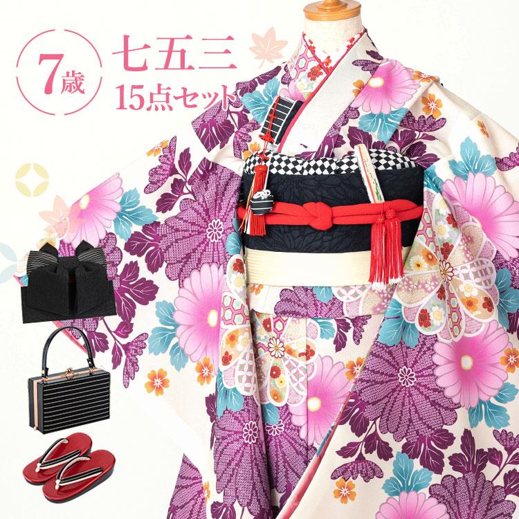 七五三 着物 7歳 四つ身セット(結び帯セット) 女の子 15点フルセット
