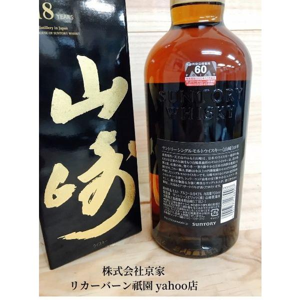 サントリー シングルモルトウイスキー 山崎 山崎18年 700ml 『同一世帯