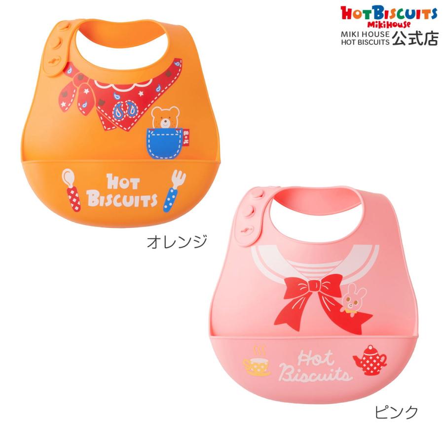 HOT BISCUITS ミキハウス シリコン製 ランチスタイ ピンク オレンジ