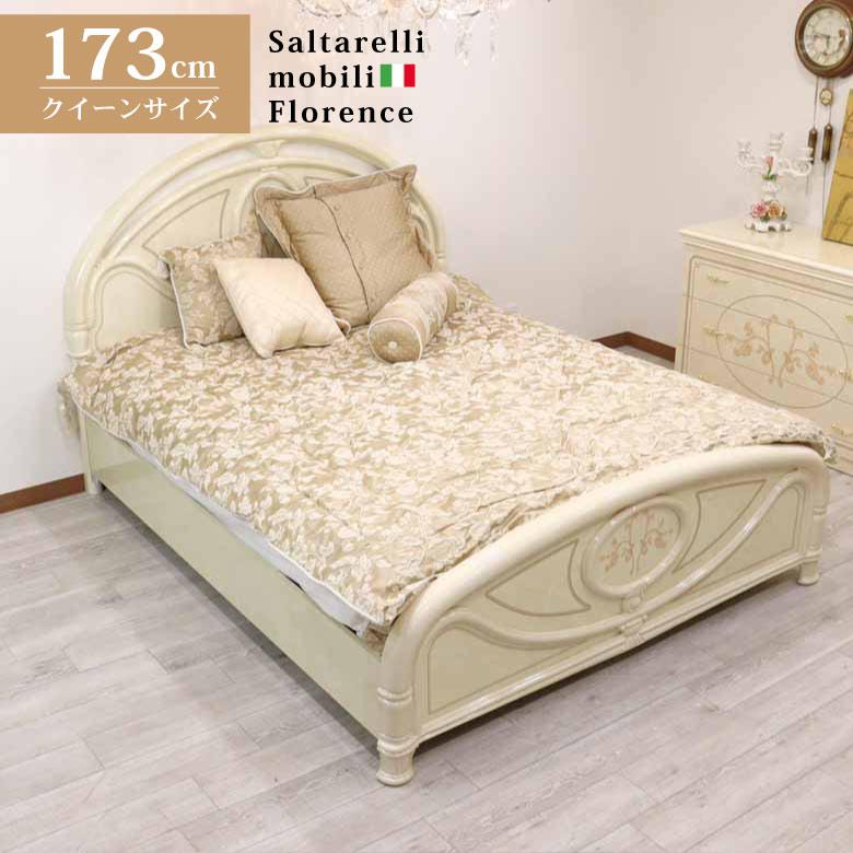 サルタレッリ フローレンス ベッドフレーム クイーンベッド アイボリー