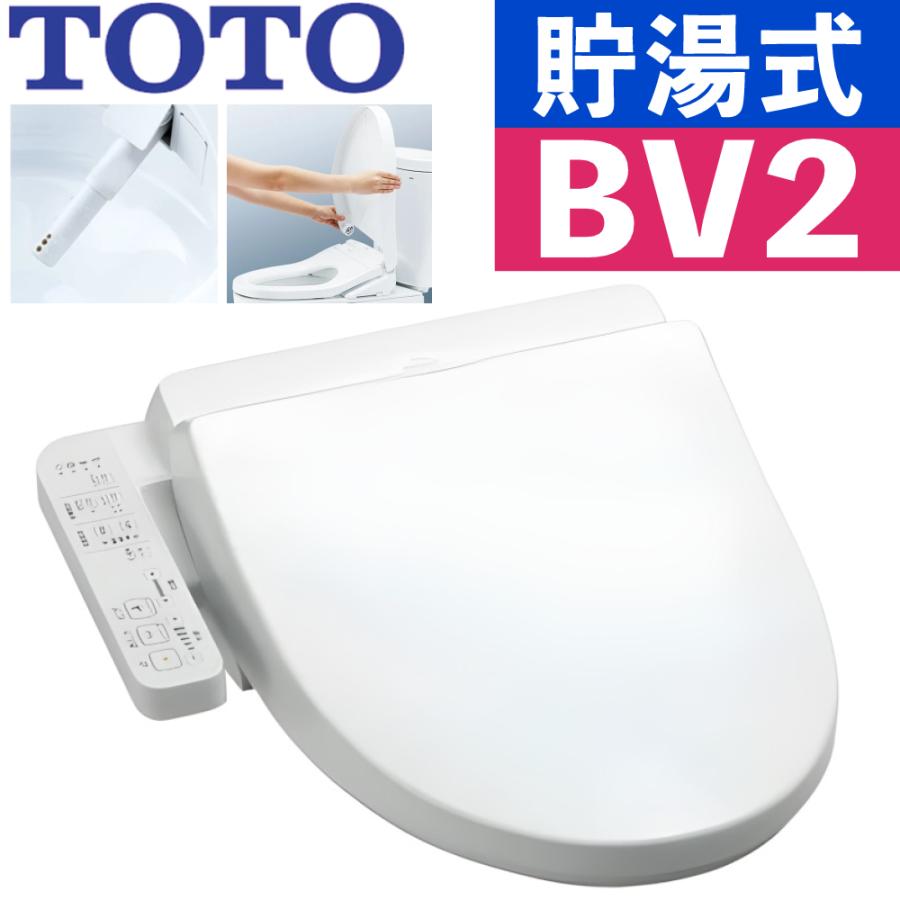 TOTO TOTO TCF2223E#NW1 ホワイト温水洗浄便座 ウォシュレット BV2