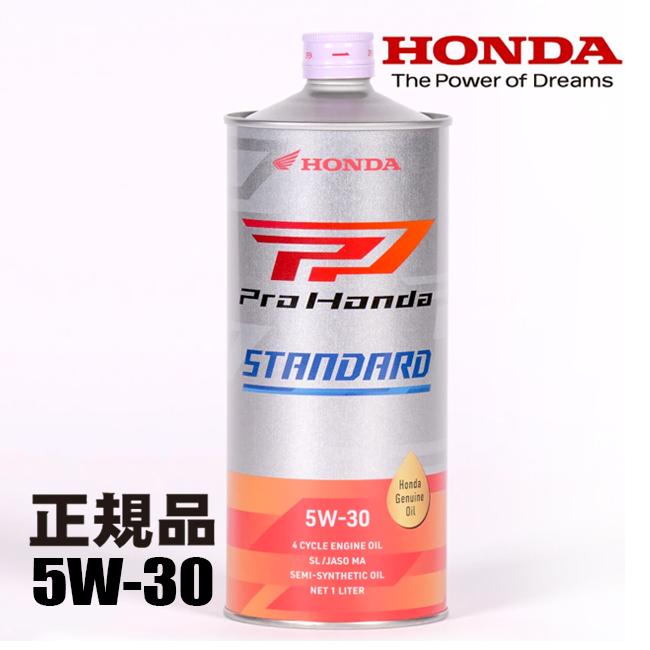 ホンダ（HONDA） 在庫有 エンジンオイル HONDA/ホンダ純正 Pro Honda