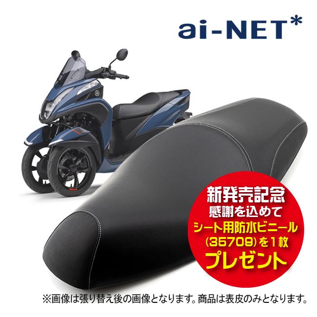 aiNET（アイネット） 在庫有 シート用防水ビニール35709プレゼント