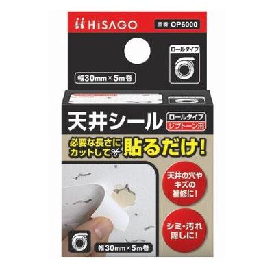 ゆうパケットパフ可）WAKI 和気産業 HISAGO ヒサゴ 天井シール ロール