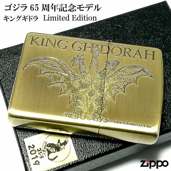 ZIPPO（ジッポー） ライター ゴジラ 65周年記念 キングギドラ ジッポ