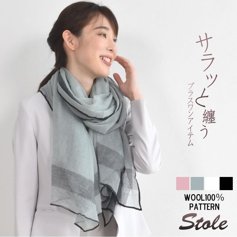 Merfirge 爆買 ウール 100％ 大判 薄手 ストール 紫外線対策 UV対策