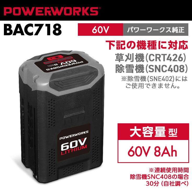 HAIGE（ハイガー） パワーワークス バッテリー 60V 大容量型 BAC718