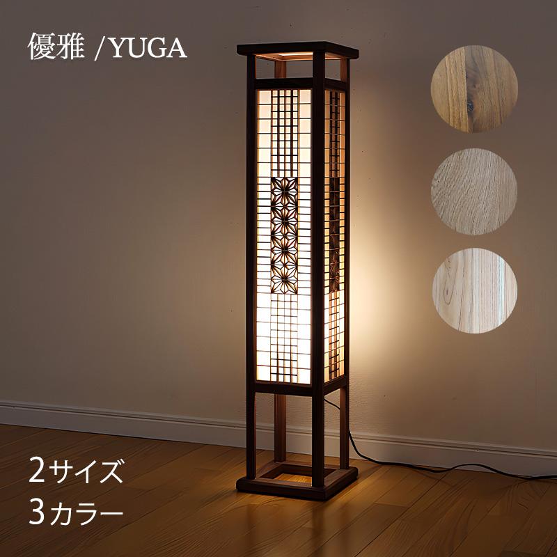 行灯 スタンドライト フロアスタンド インテリア照明 高さ68m 高さ92cm