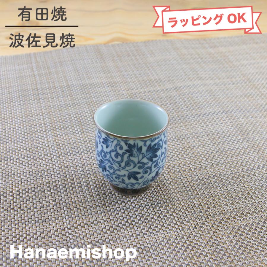 酒器 有田焼 お猪口・ぐい呑み（つる唐草） 小さめサイズ 色違いあり