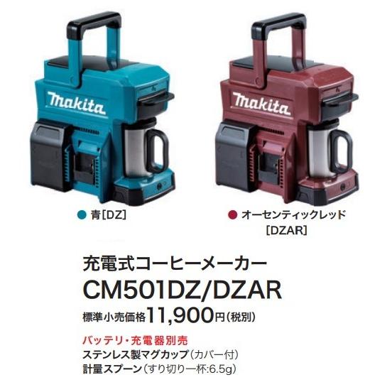 マキタ（makita） 充電式コーヒーメーカー CM501DZ 電源：バッテリのみ
