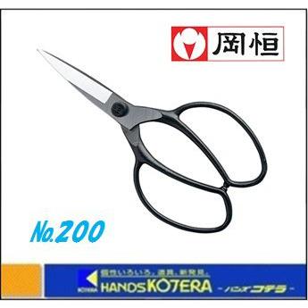 在庫あり 岡恒 植木鋏A型ロング90 230mm No.200B ブリスターパック入り