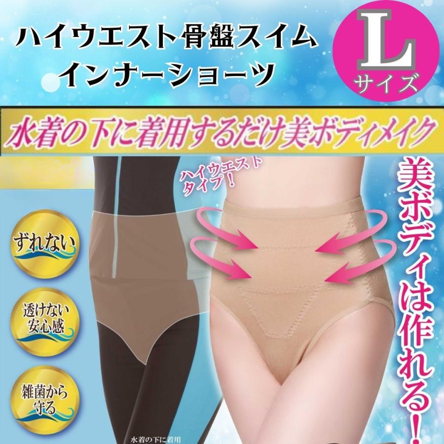 ハイウエスト骨盤スイムショーツ アンダーショーツ Lサイズ 水着 体型