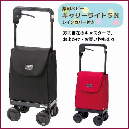 ショッピングカート 介護用品 象印ベビー キャリーライト SN 1台