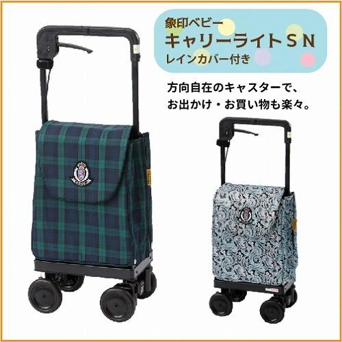 ショッピングカート 介護用品 象印ベビー キャリーライト SN 送料無料