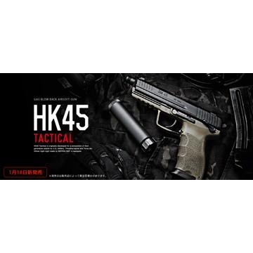 TOKYO MARUI（東京マルイ） HK45 タクティカル FDE ガスブローバック