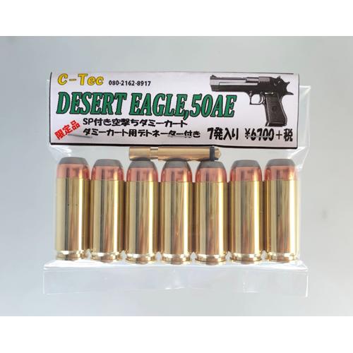 C−Tec ダミー カートリッジ 空撃ち タナカ デザートイーグル.50AE（7