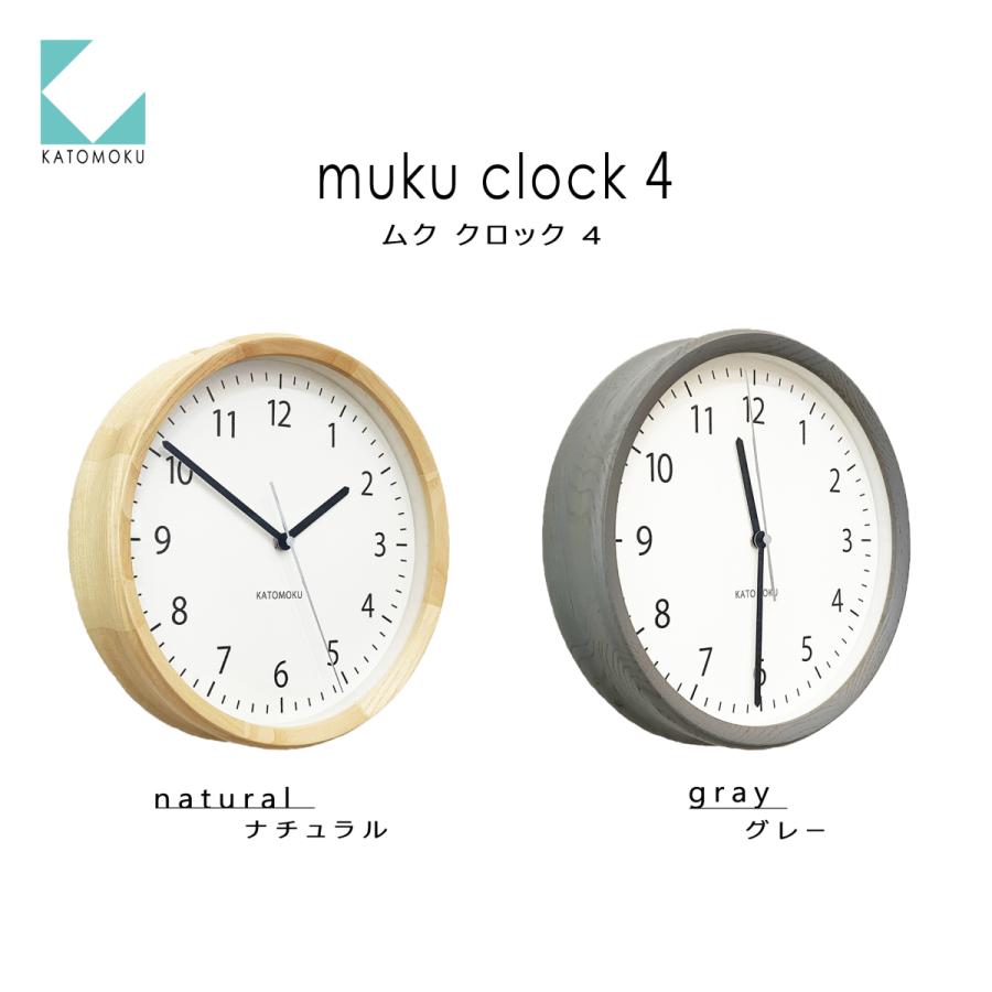 加藤木工 KATOMOKU カトモク muku clock 4 時計 壁掛け時計 電波時計