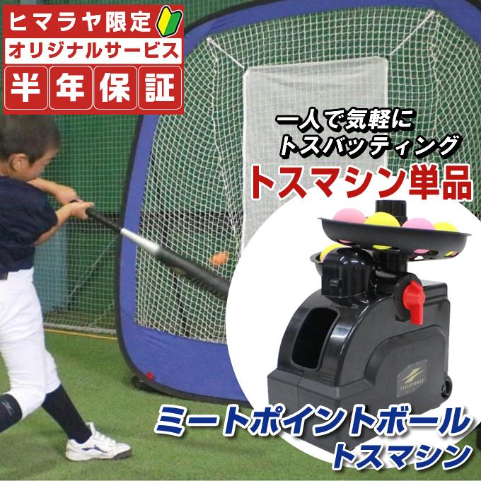 FIELD FORCE（フィールドフォース） ☆【半年保証付】 野球