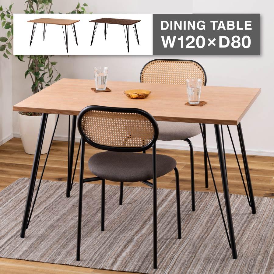東谷 ダイニングテーブル 2人用 おしゃれ 長方形 120×80 木製 黒脚