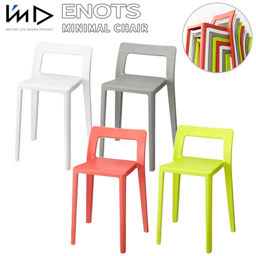 ENOTS エノッツ ミニマルチェア I'MD アイムディー 岩谷マテリアル