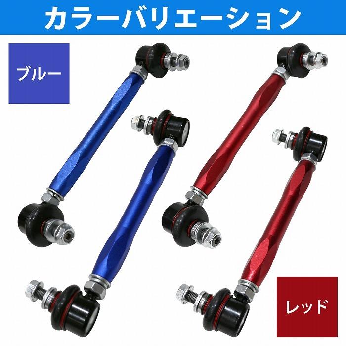 左右セット】調整式 スタビライザーリンク スズキ エブリイ DA64W