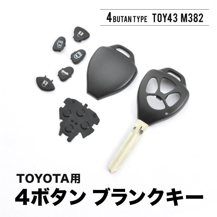 200系 ハイエース ブランクキー 表4ボタン スペアキー 鍵 TOY43 M382