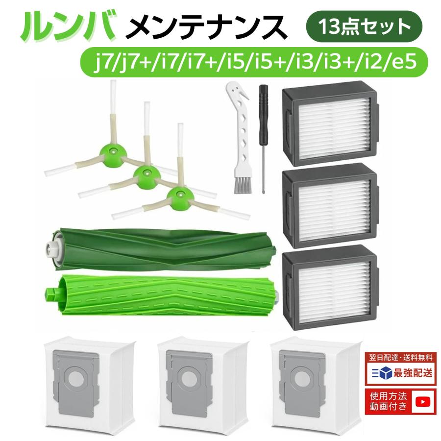 iRobot（アイロボット） ルンバ j7+ j7 i3 i5+ i3+ i3 i7+ i7 e5 e6 と