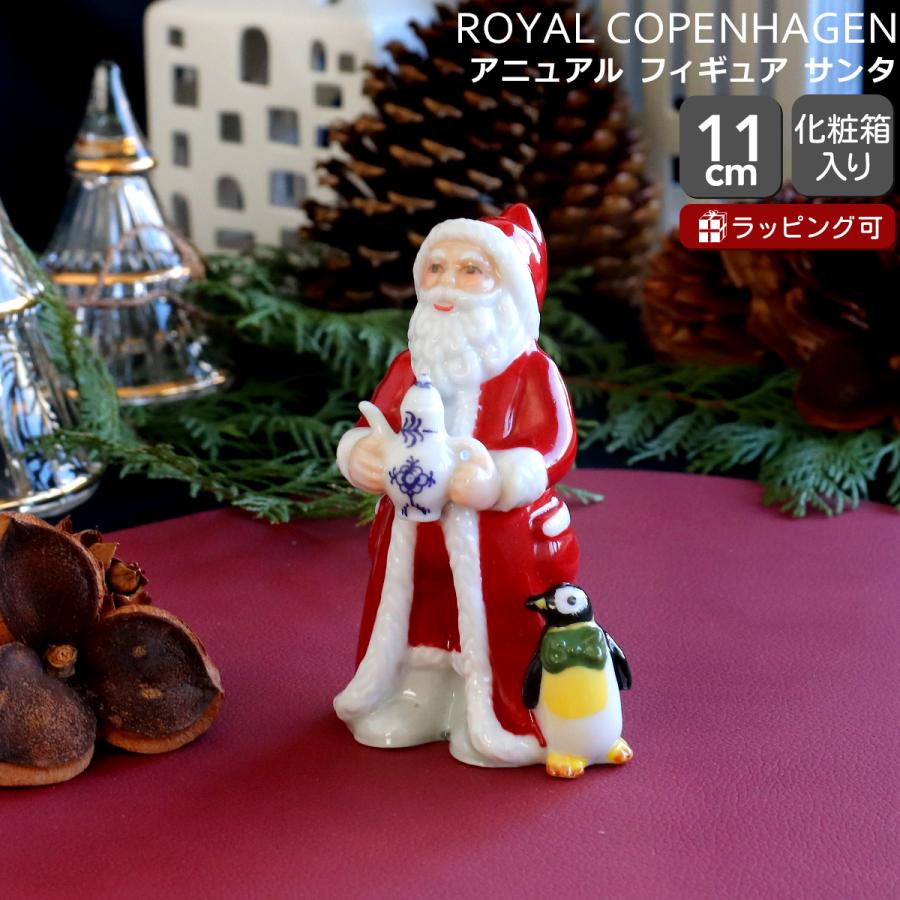 マミー】ロイヤルコペンハーゲン グリーンサンタ ＆アニュアルサンタ