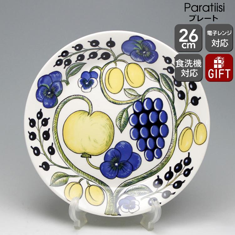 Paratiisi アラビア パラティッシイエロー プレート 26cm 北欧雑貨