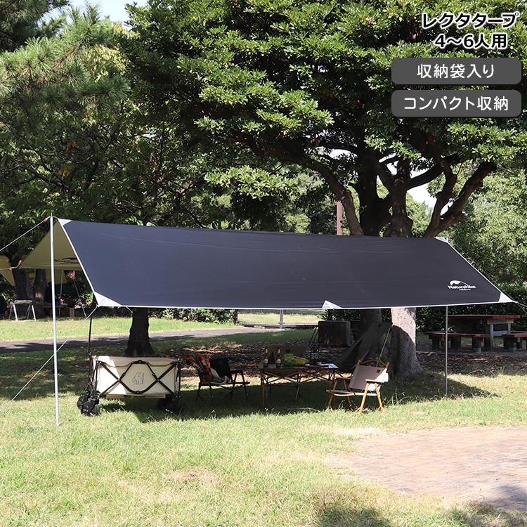 NatureHike（ネイチャーハイク） レクタタープ 4〜6人用 ブラック
