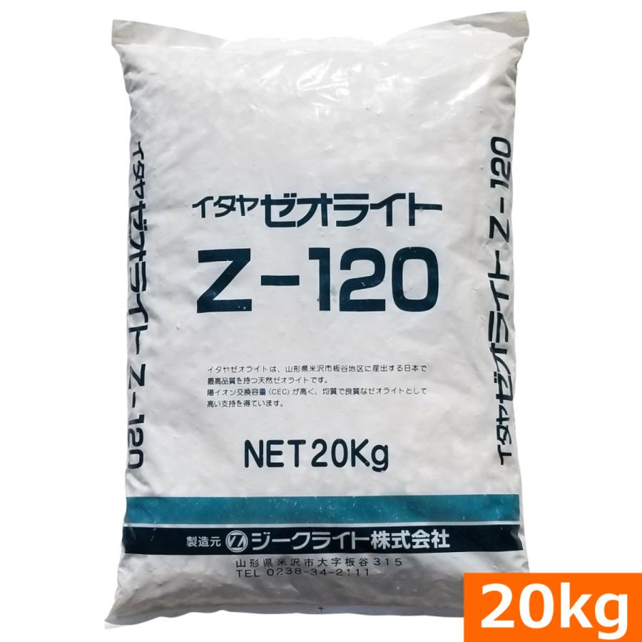 送料無料）イタヤゼオライト(粒状10-20mm） Z-120（20kg） [10-20mm