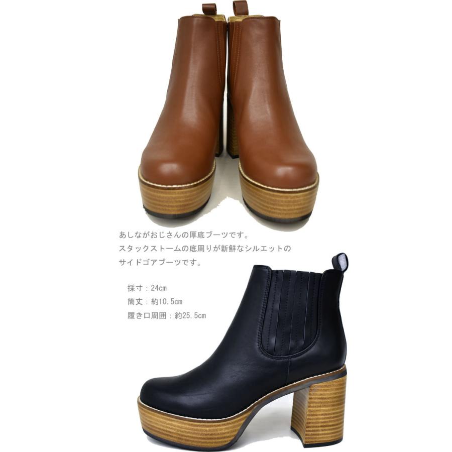 あしながおじさん サイドゴアブーツ 厚底 本革 レザー レディース