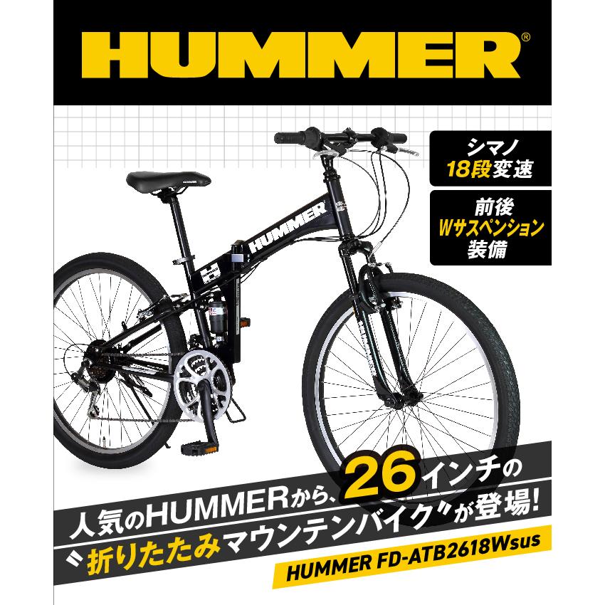 HUMMER（ハマー） 折りたたみマウンテンバイク 26インチ 18段変速 W