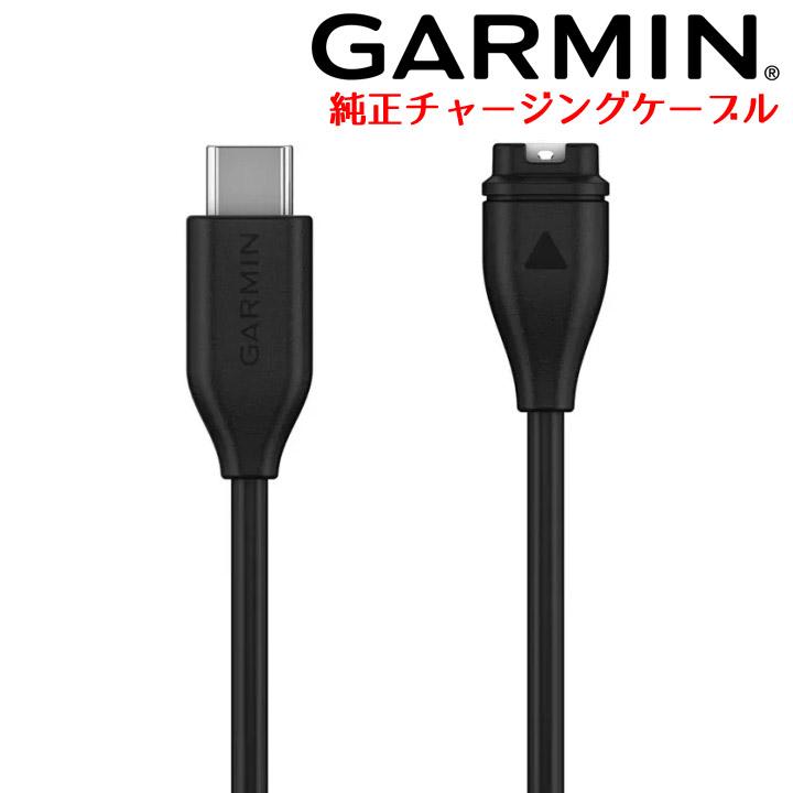 GARMIN（ガーミン） GARMIN USB-C チャージングケーブル（Type B）純正